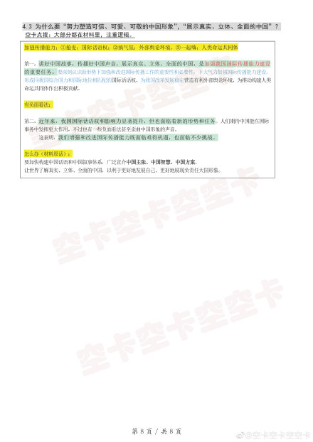 新澳门精准四肖期期中特公开｜折本精选解释落实