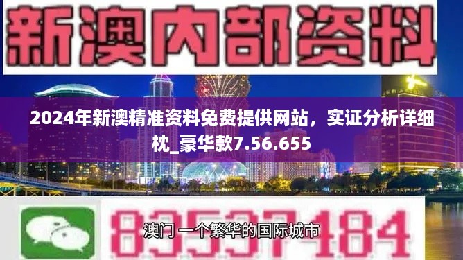 2024年新澳天天开彩最新资料｜内容释义解释落实