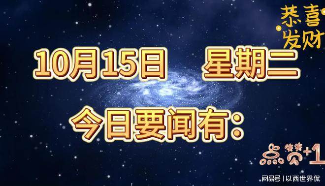 今日国内大事件新闻焦点概览